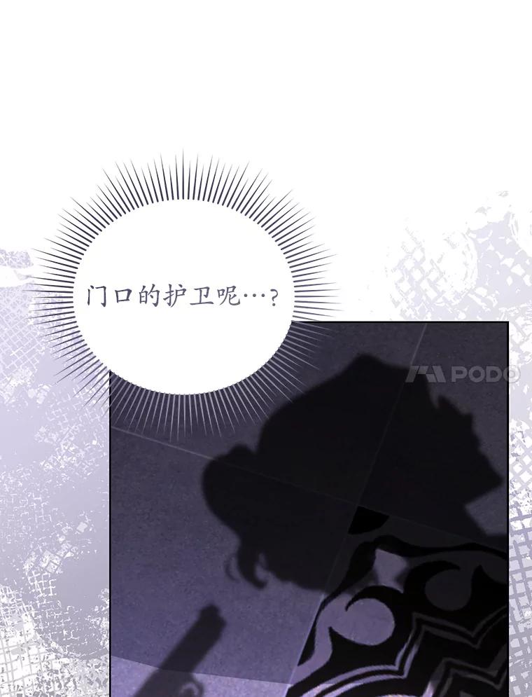 《乙女游戏中的女仆想辞职》36.夜袭里希潘 第10页