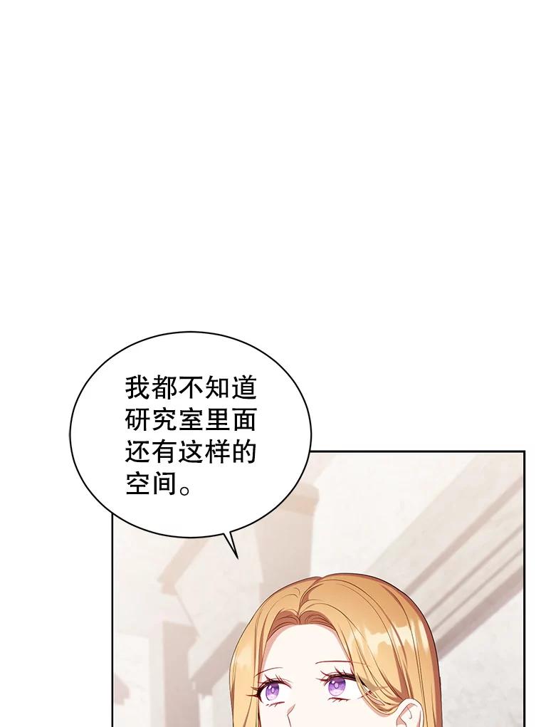 《乙女游戏中的女仆想辞职》36.夜袭里希潘 第80页