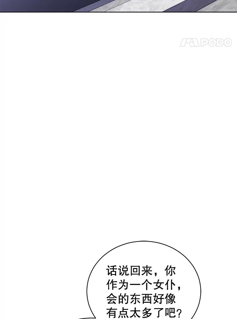 《乙女游戏中的女仆想辞职》36.夜袭里希潘 第83页