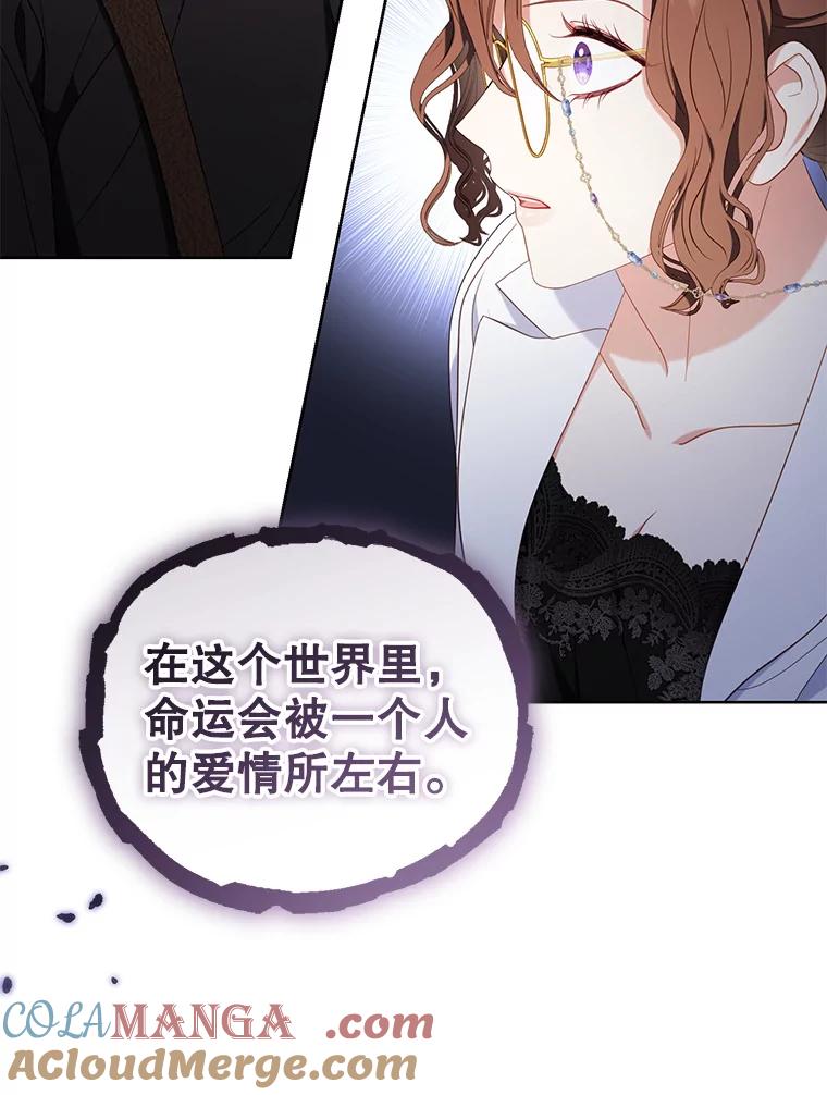 《乙女游戏中的女仆想辞职》36.夜袭里希潘 第97页