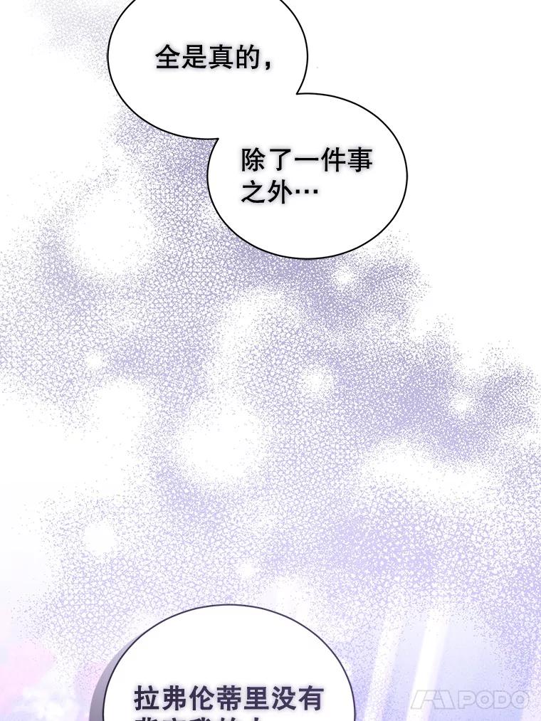 《乙女游戏中的女仆想辞职》36.夜袭里希潘 第30页