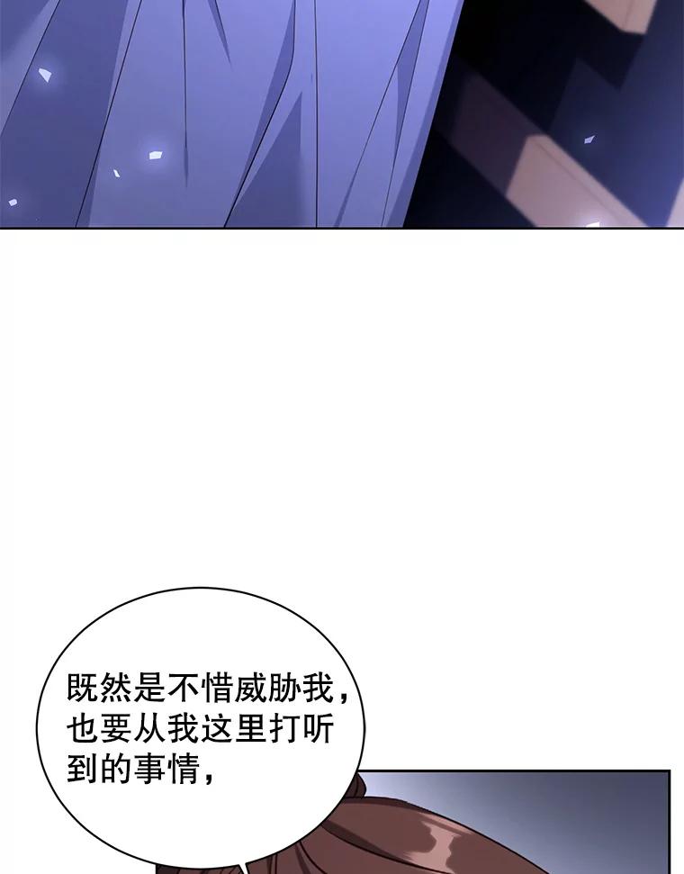 《乙女游戏中的女仆想辞职》36.夜袭里希潘 第52页