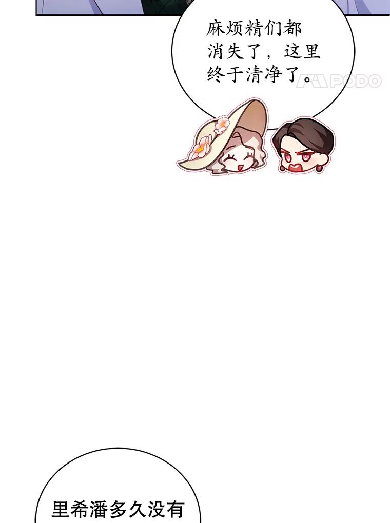 《乙女游戏中的女仆想辞职》36.夜袭里希潘 第4页