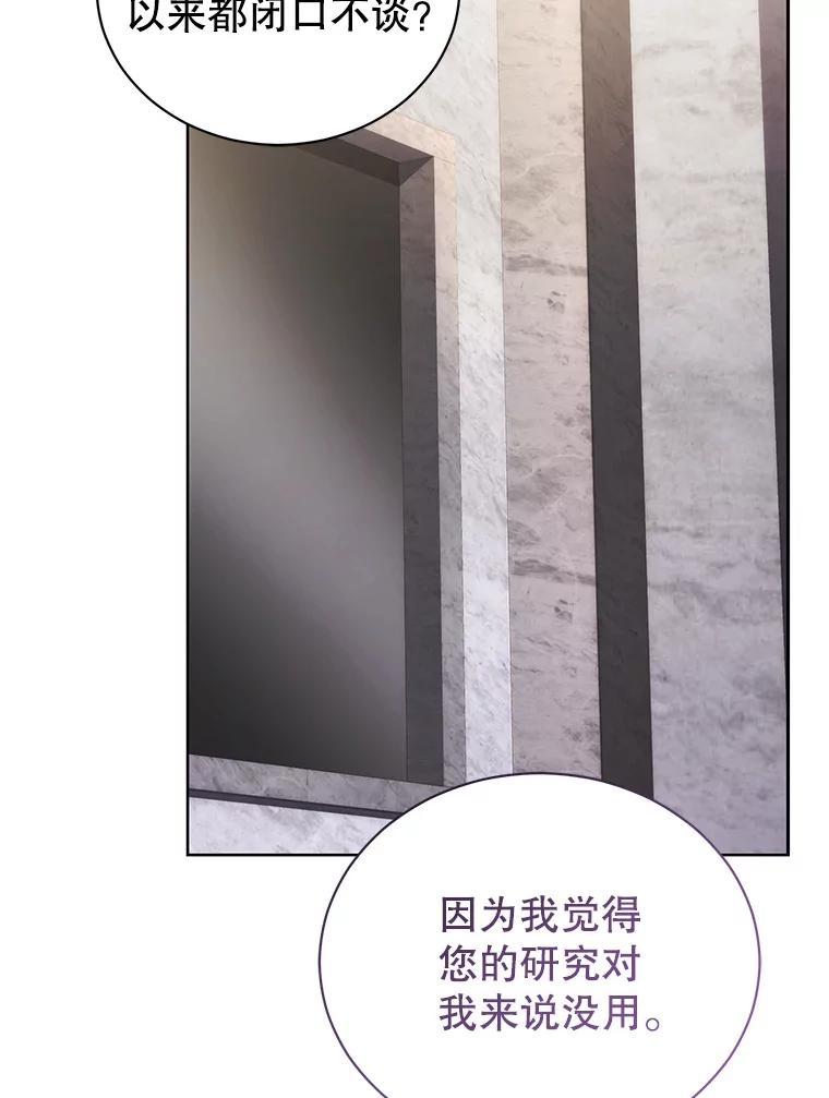 《乙女游戏中的女仆想辞职》36.夜袭里希潘 第103页