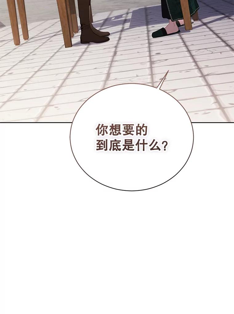 《乙女游戏中的女仆想辞职》36.夜袭里希潘 第87页