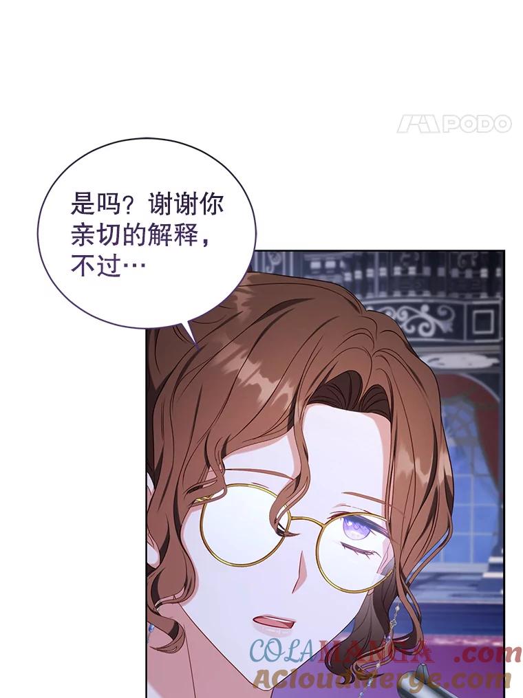 《乙女游戏中的女仆想辞职》36.夜袭里希潘 第33页