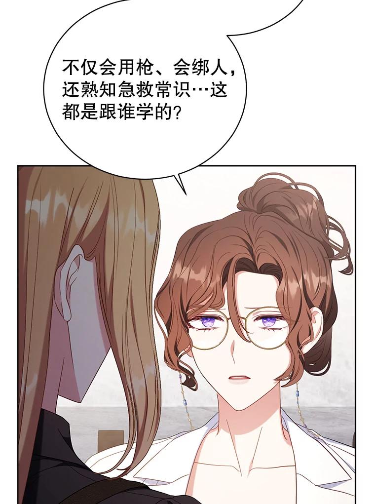 《乙女游戏中的女仆想辞职》36.夜袭里希潘 第84页