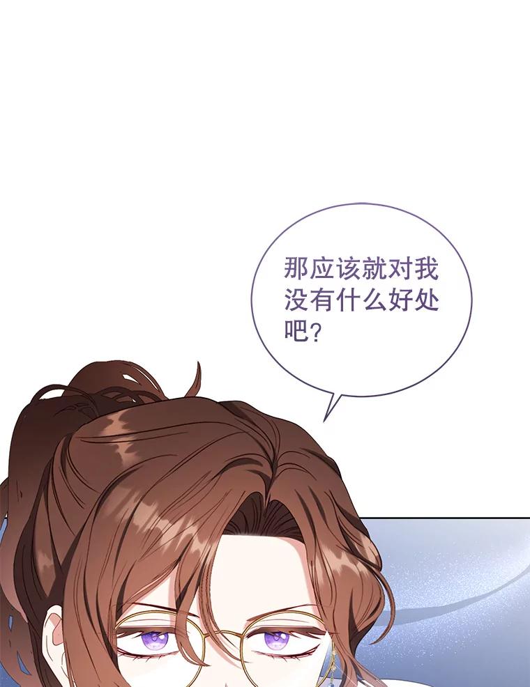 《乙女游戏中的女仆想辞职》36.夜袭里希潘 第56页