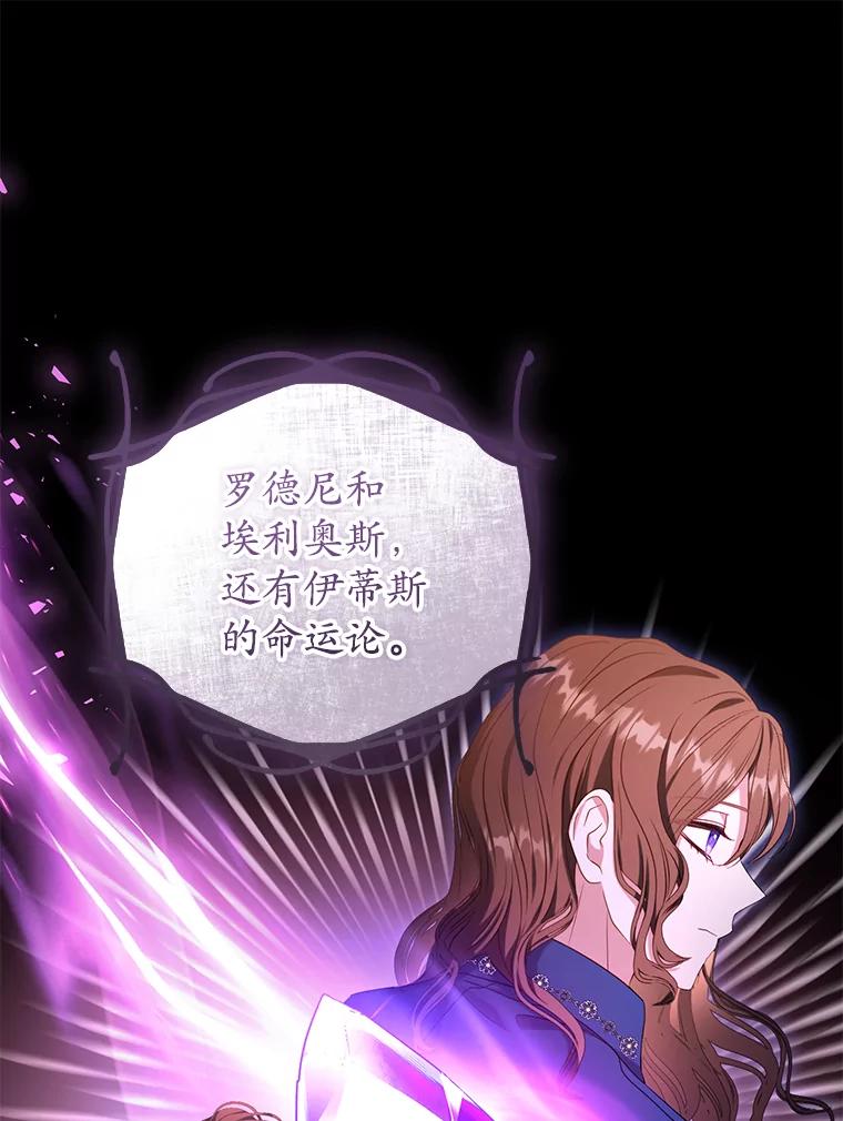《乙女游戏中的女仆想辞职》36.夜袭里希潘 第110页