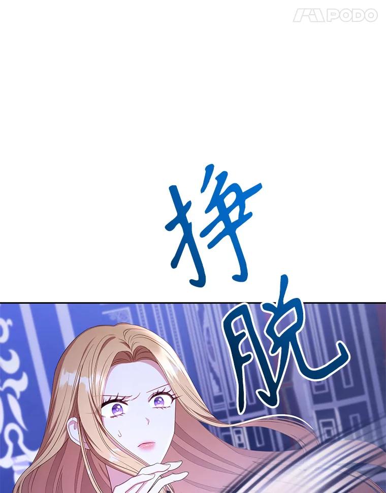 《乙女游戏中的女仆想辞职》36.夜袭里希潘 第54页