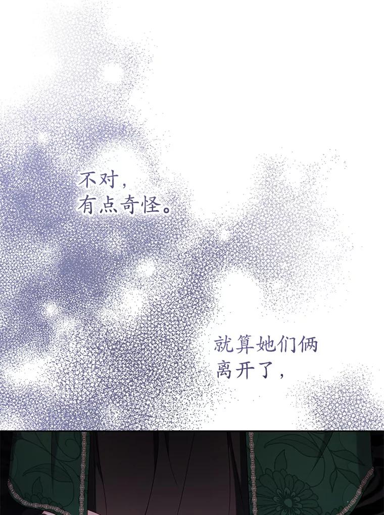 《乙女游戏中的女仆想辞职》36.夜袭里希潘 第8页