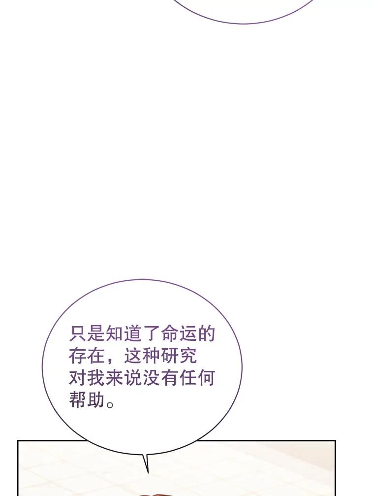 《乙女游戏中的女仆想辞职》36.夜袭里希潘 第104页