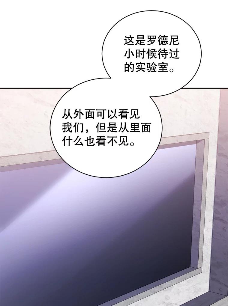 《乙女游戏中的女仆想辞职》36.夜袭里希潘 第82页