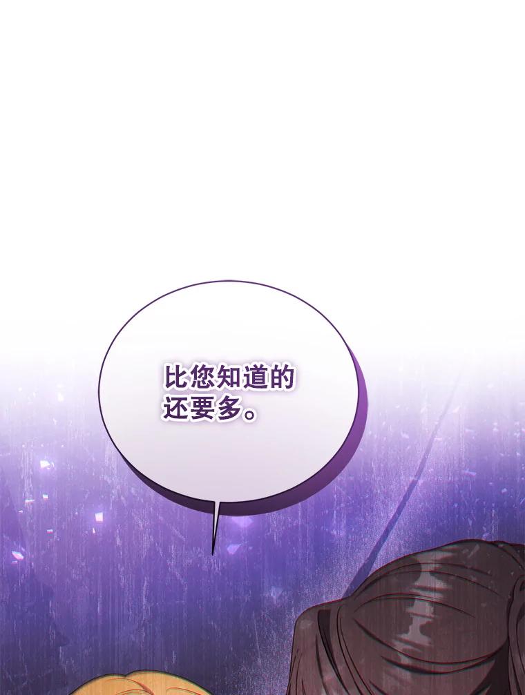 《乙女游戏中的女仆想辞职》36.夜袭里希潘 第100页