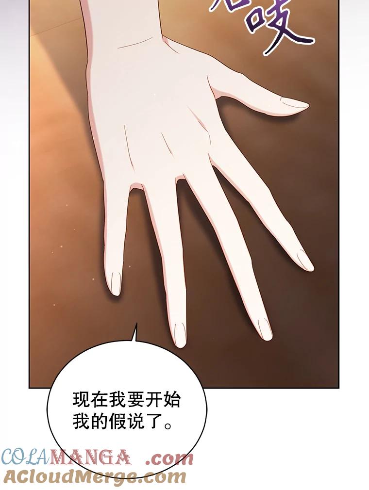 《乙女游戏中的女仆想辞职》36.夜袭里希潘 第113页