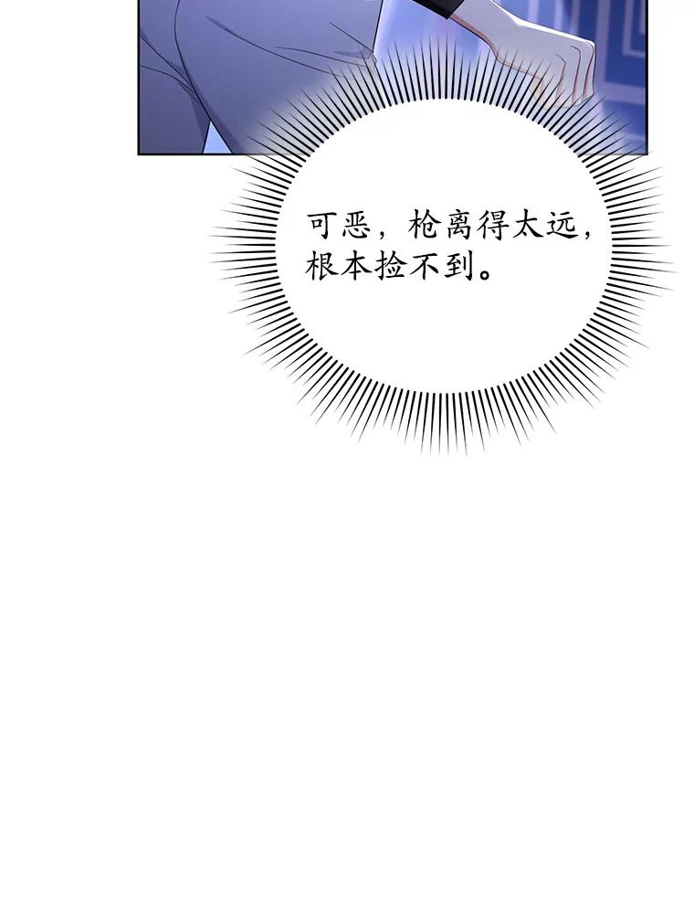 《乙女游戏中的女仆想辞职》36.夜袭里希潘 第59页