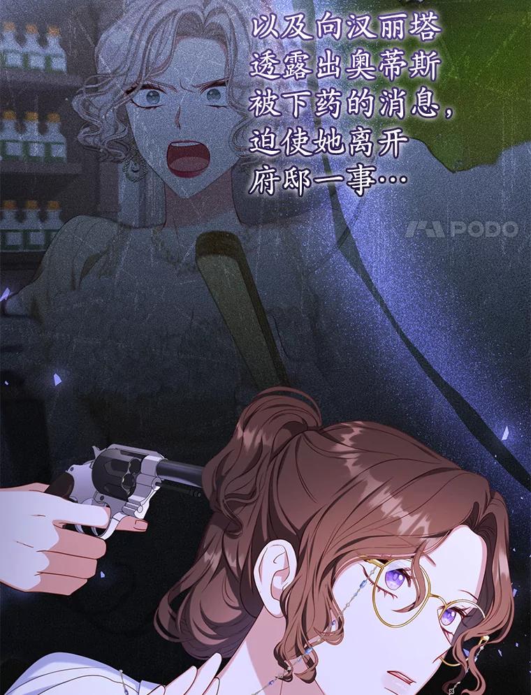《乙女游戏中的女仆想辞职》36.夜袭里希潘 第20页