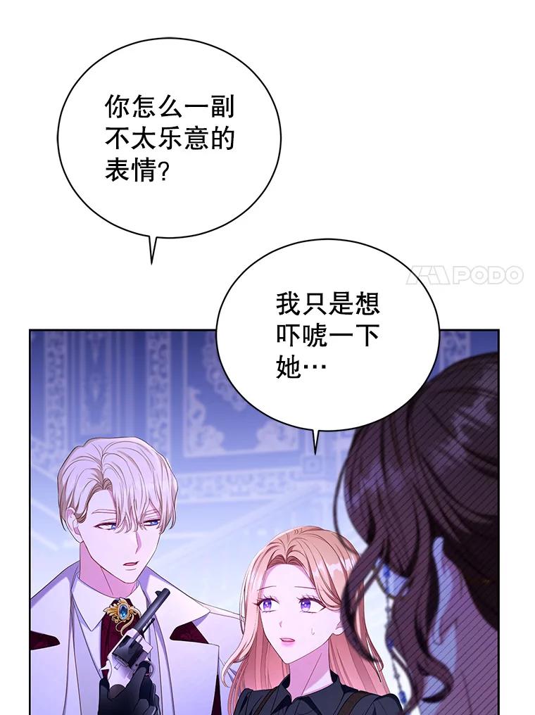 《乙女游戏中的女仆想辞职》36.夜袭里希潘 第70页
