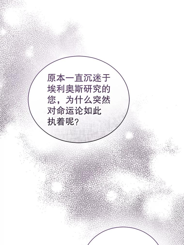 《乙女游戏中的女仆想辞职》36.夜袭里希潘 第116页