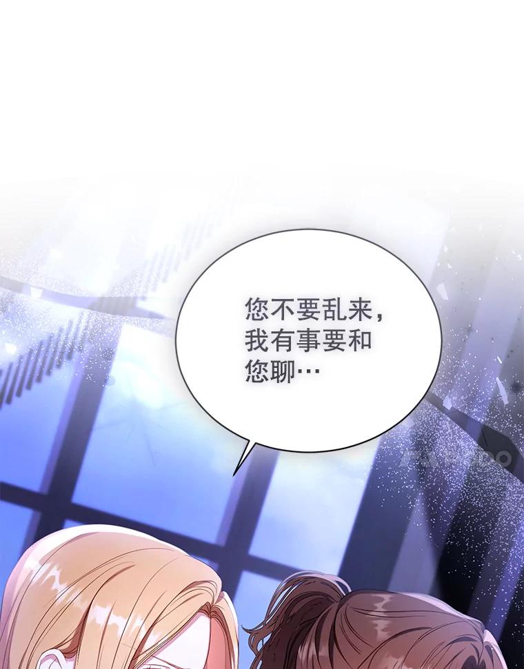 《乙女游戏中的女仆想辞职》36.夜袭里希潘 第50页