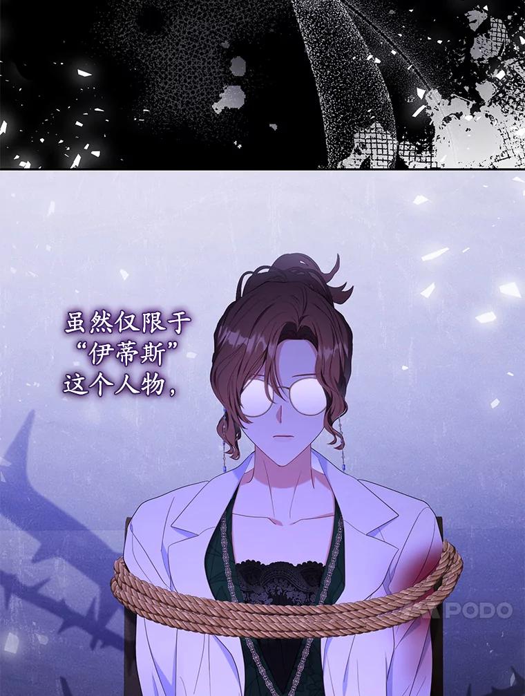 《乙女游戏中的女仆想辞职》36.夜袭里希潘 第108页