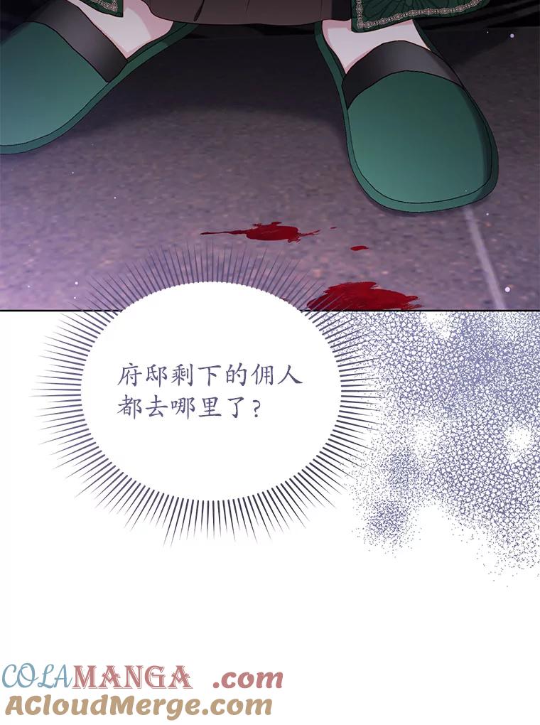 《乙女游戏中的女仆想辞职》36.夜袭里希潘 第9页