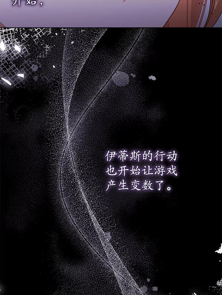 《乙女游戏中的女仆想辞职》36.夜袭里希潘 第107页
