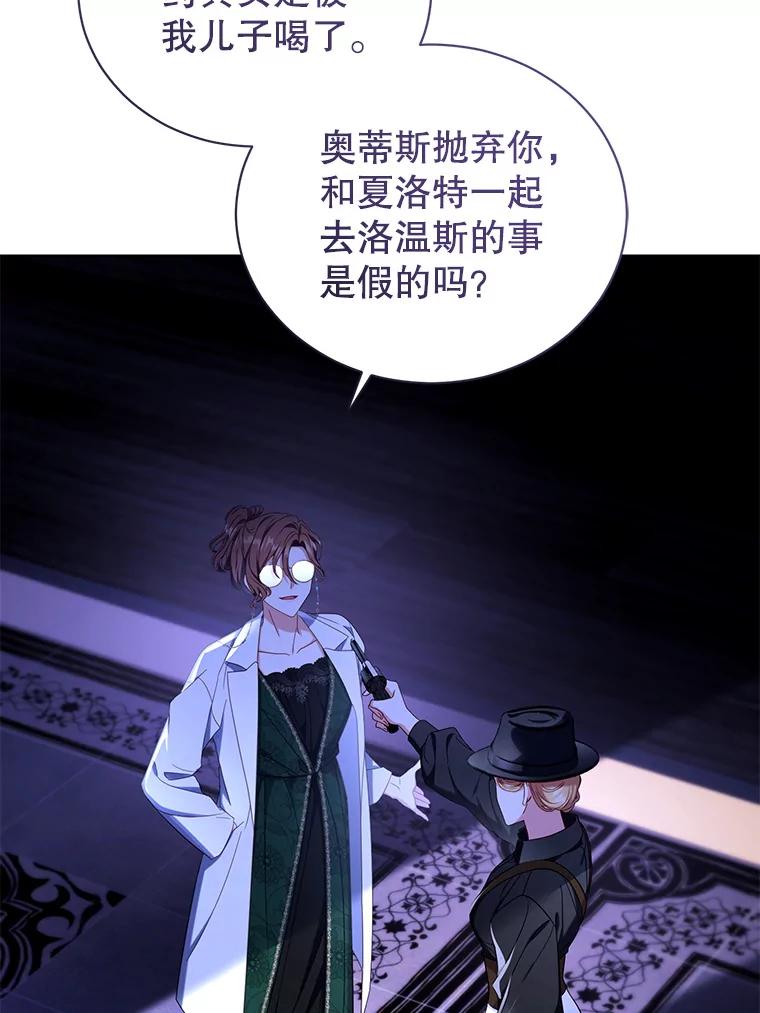 《乙女游戏中的女仆想辞职》36.夜袭里希潘 第28页