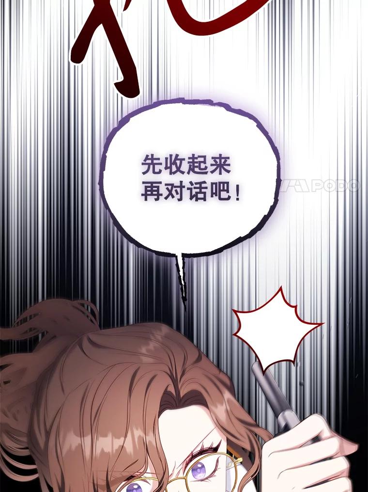 《乙女游戏中的女仆想辞职》36.夜袭里希潘 第36页