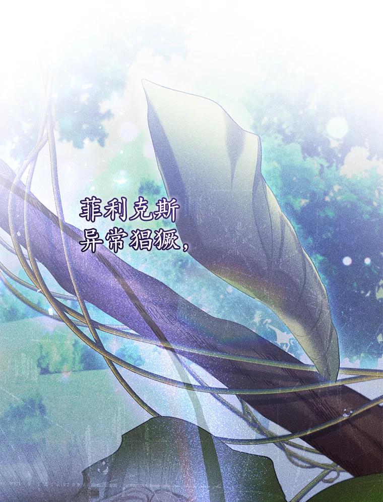 《乙女游戏中的女仆想辞职》36.夜袭里希潘 第19页
