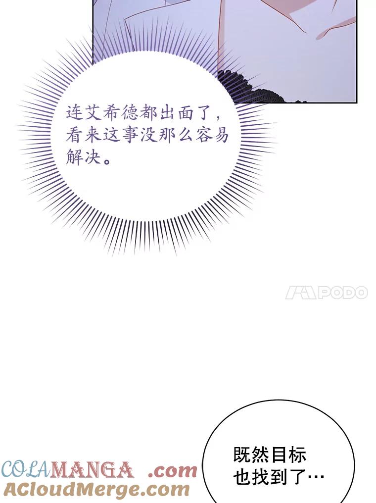 《乙女游戏中的女仆想辞职》36.夜袭里希潘 第73页