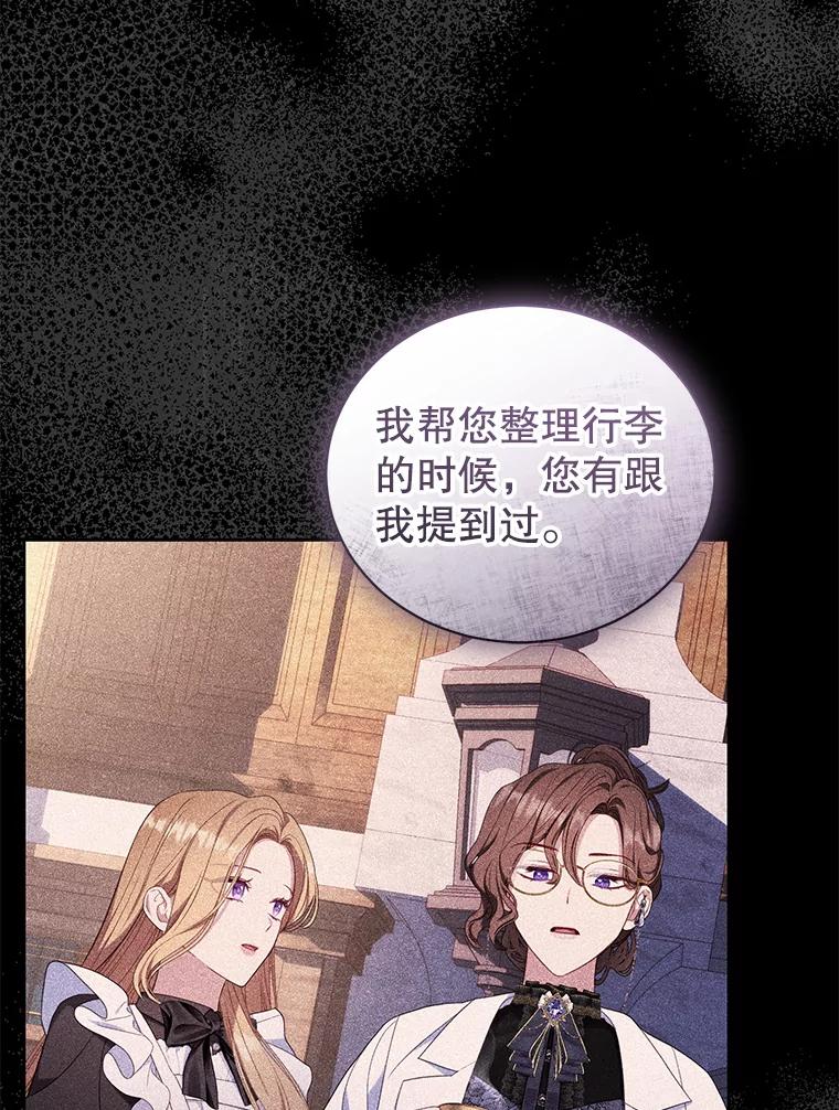 《乙女游戏中的女仆想辞职》36.夜袭里希潘 第91页