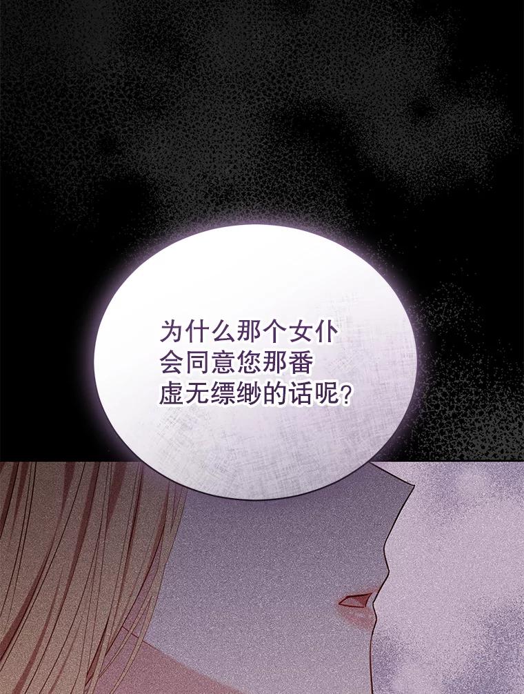 《乙女游戏中的女仆想辞职》36.夜袭里希潘 第94页