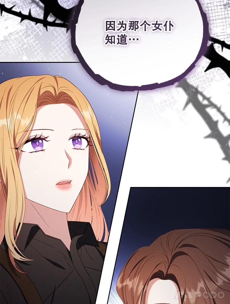 《乙女游戏中的女仆想辞职》36.夜袭里希潘 第96页