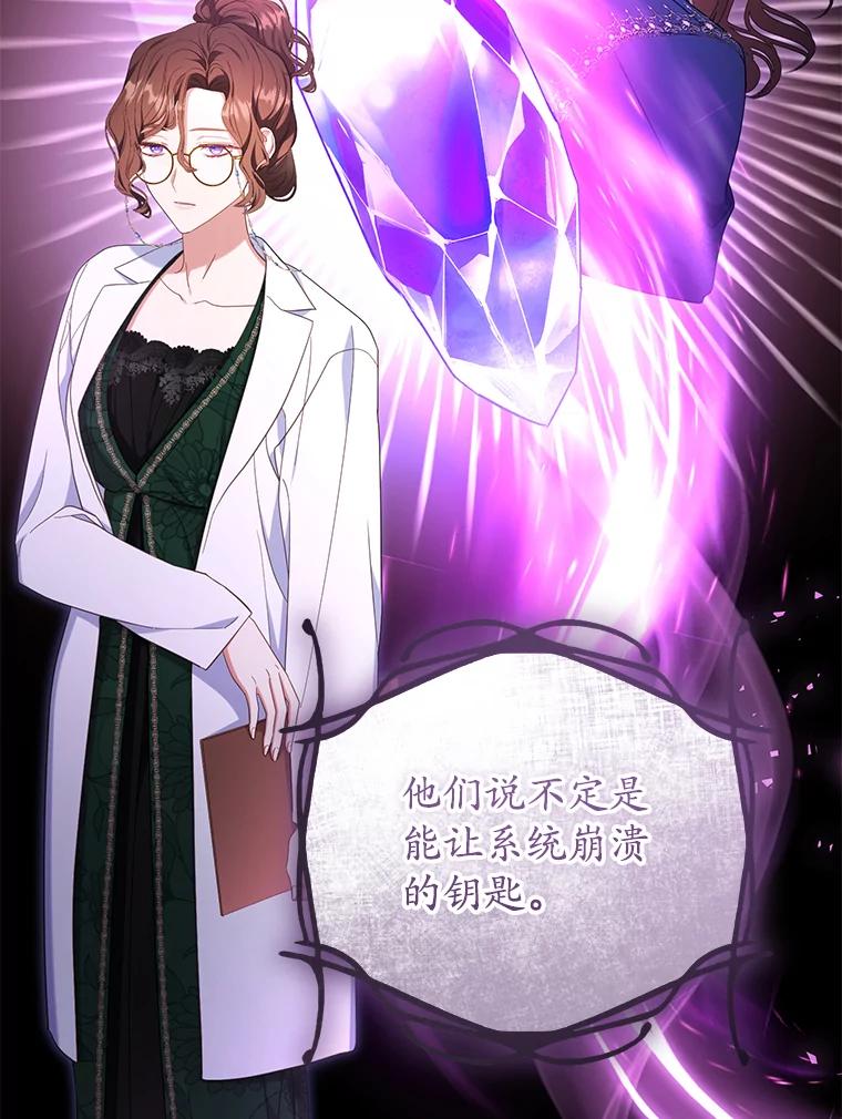 《乙女游戏中的女仆想辞职》36.夜袭里希潘 第111页
