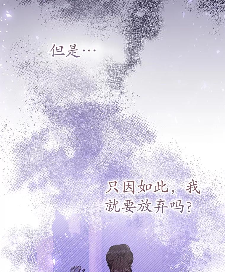 《乙女游戏中的女仆想辞职》37.完美实验体 第99页