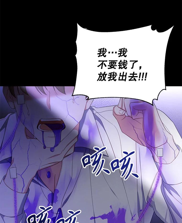 《乙女游戏中的女仆想辞职》37.完美实验体 第3页