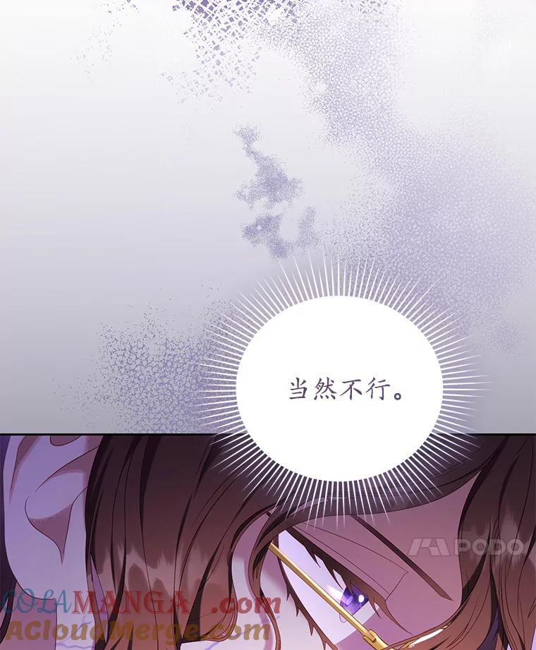 《乙女游戏中的女仆想辞职》37.完美实验体 第101页