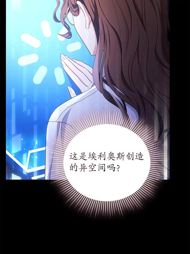 《乙女游戏中的女仆想辞职》37.完美实验体 第72页