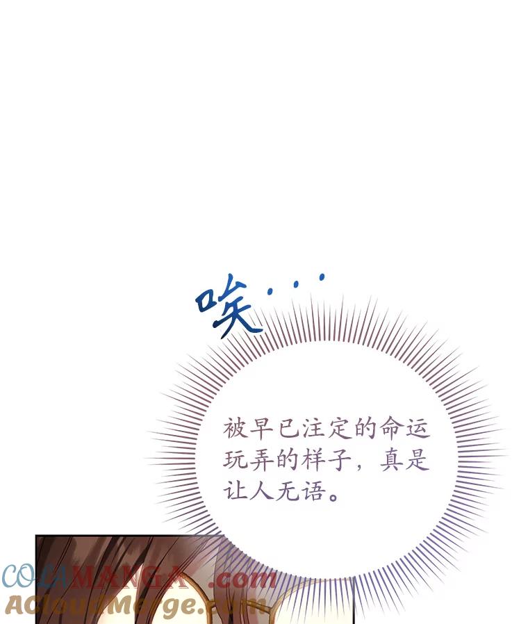 《乙女游戏中的女仆想辞职》37.完美实验体 第113页