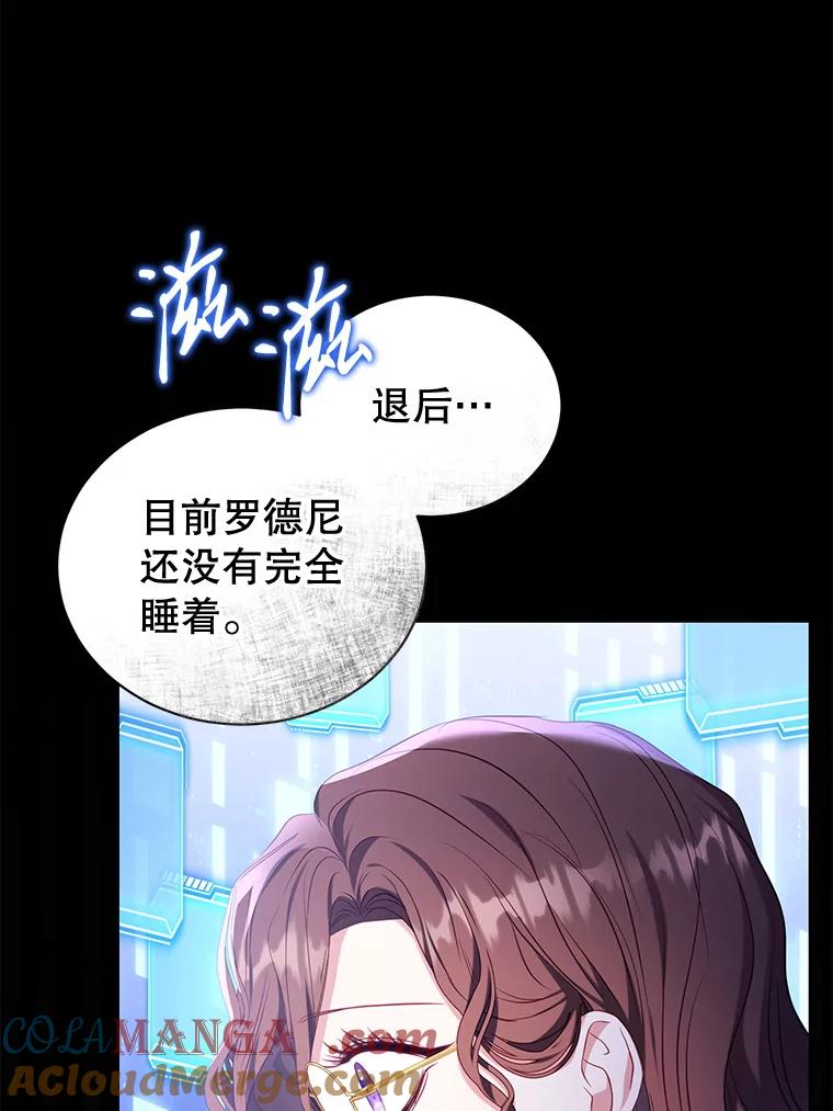 《乙女游戏中的女仆想辞职》37.完美实验体 第73页