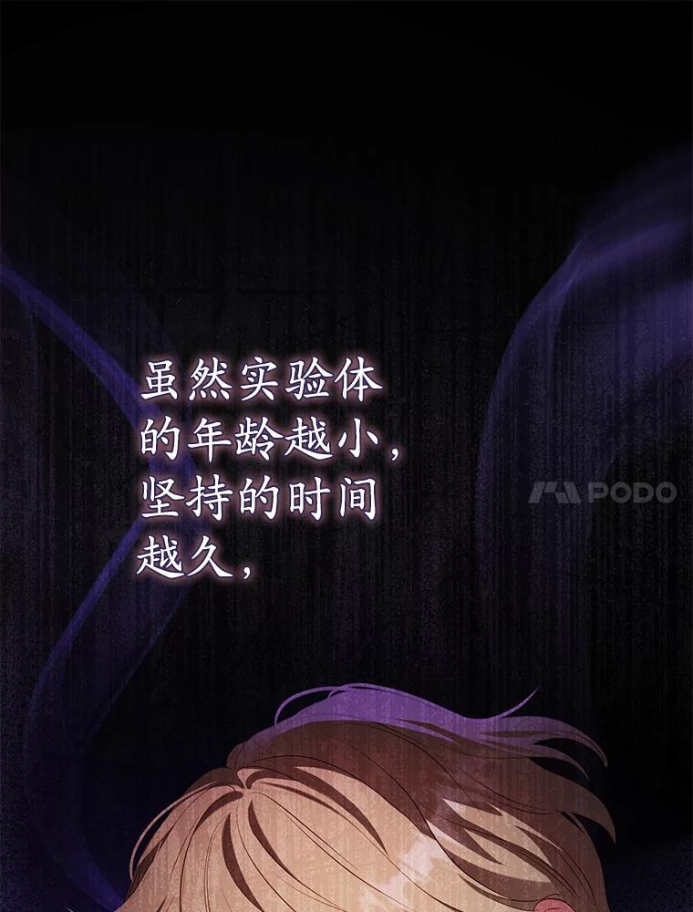 《乙女游戏中的女仆想辞职》37.完美实验体 第18页