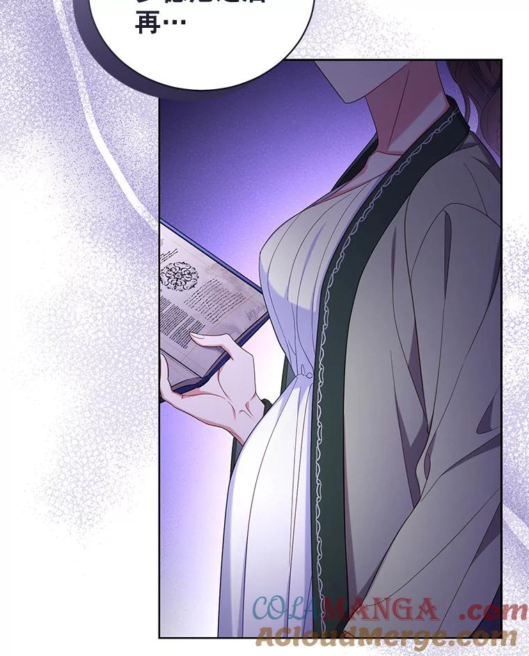 《乙女游戏中的女仆想辞职》37.完美实验体 第41页