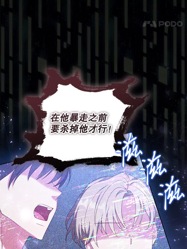 《乙女游戏中的女仆想辞职》37.完美实验体 第75页