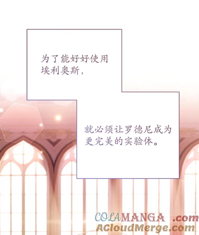 《乙女游戏中的女仆想辞职》37.完美实验体 第109页
