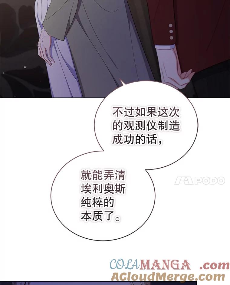 《乙女游戏中的女仆想辞职》37.完美实验体 第45页