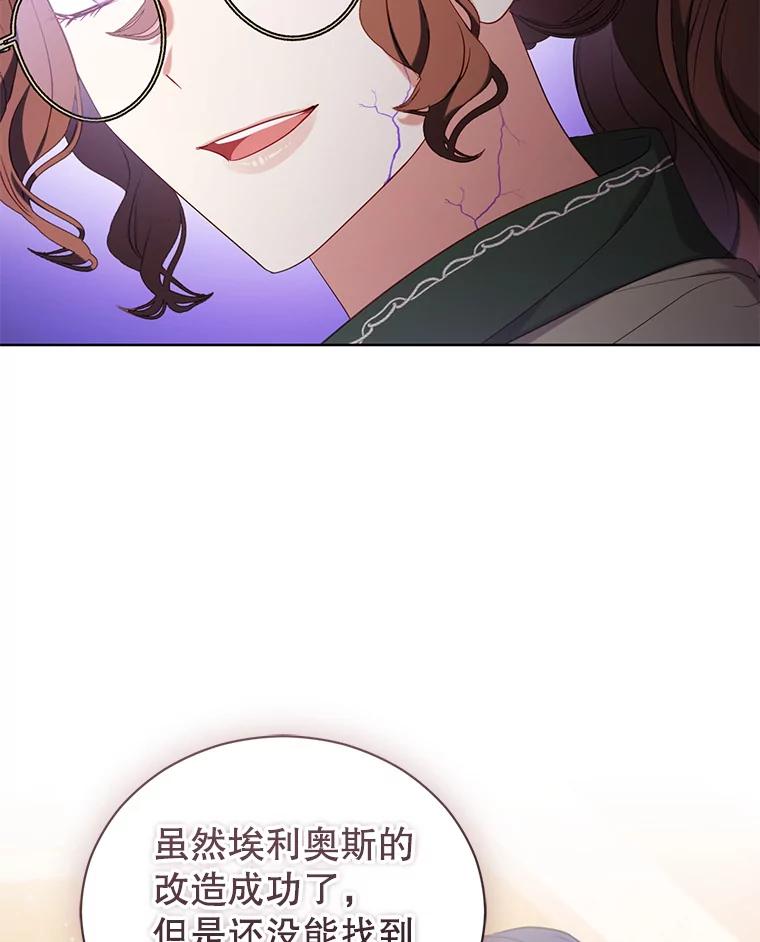 《乙女游戏中的女仆想辞职》37.完美实验体 第43页