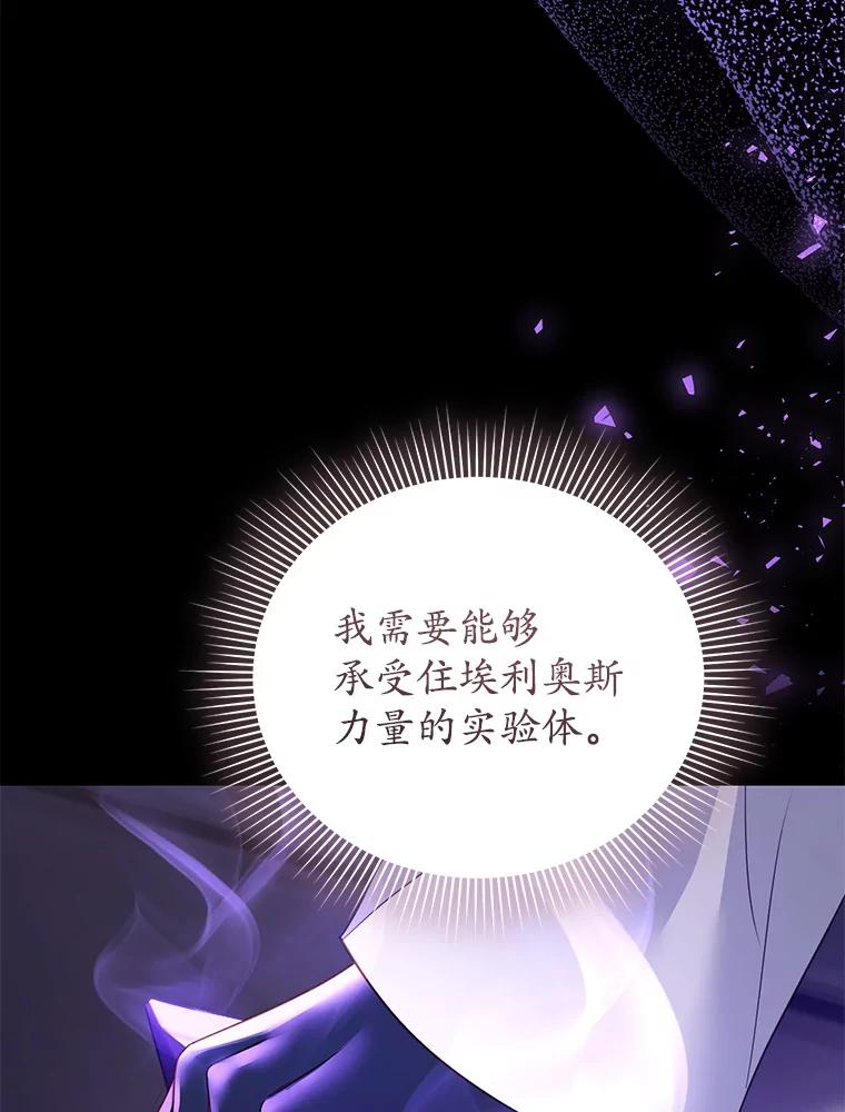 《乙女游戏中的女仆想辞职》37.完美实验体 第24页