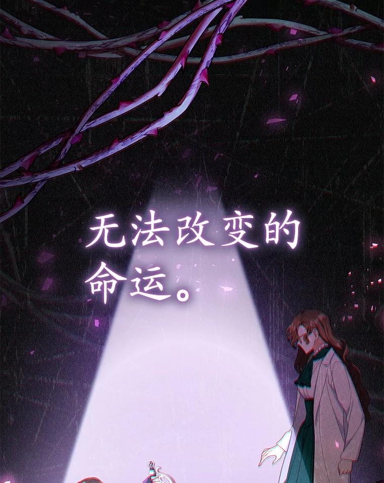 《乙女游戏中的女仆想辞职》37.完美实验体 第86页