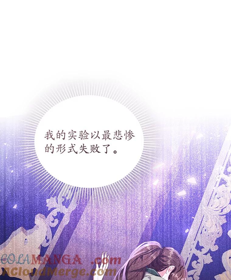 《乙女游戏中的女仆想辞职》37.完美实验体 第97页
